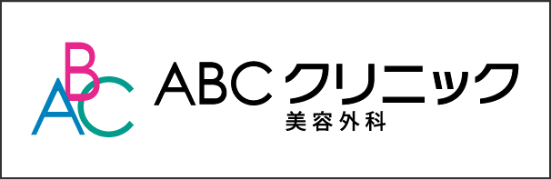 ABCクリニックロゴ